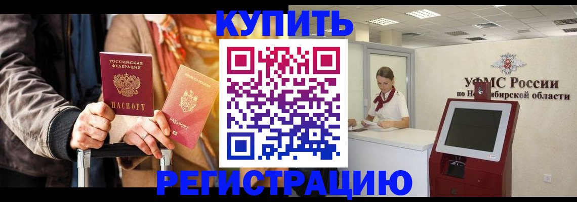 временная регистрация гарантия в Минусинске