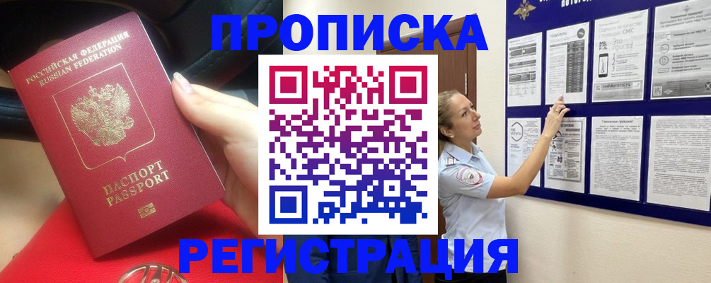 прописка гарантия в Минусинске
