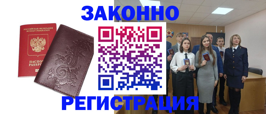 прописка штамп в Минусинске