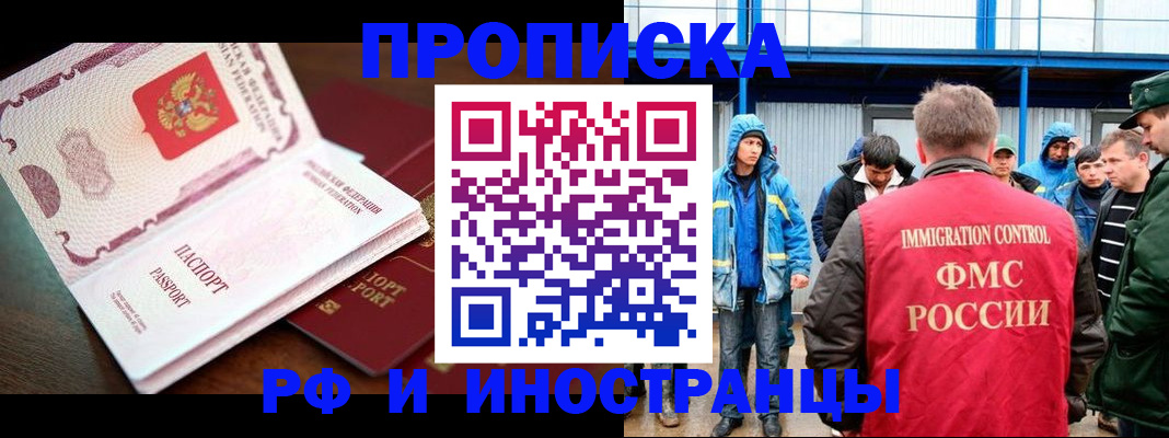 прописка паспорт в Минусинске