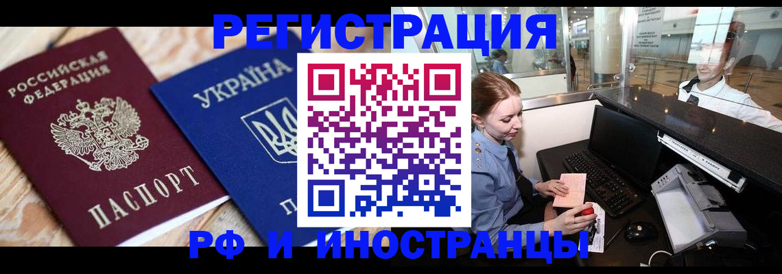 регистрация в Минусинске