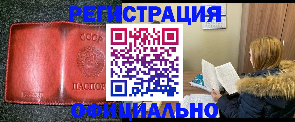 временная регистрация собственник в Минусинске